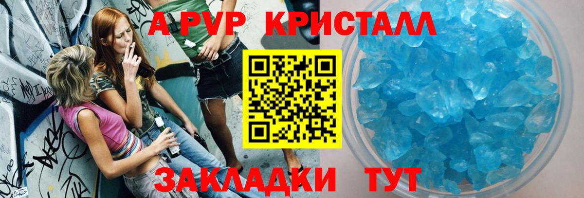 A-PVP Crystall Майский