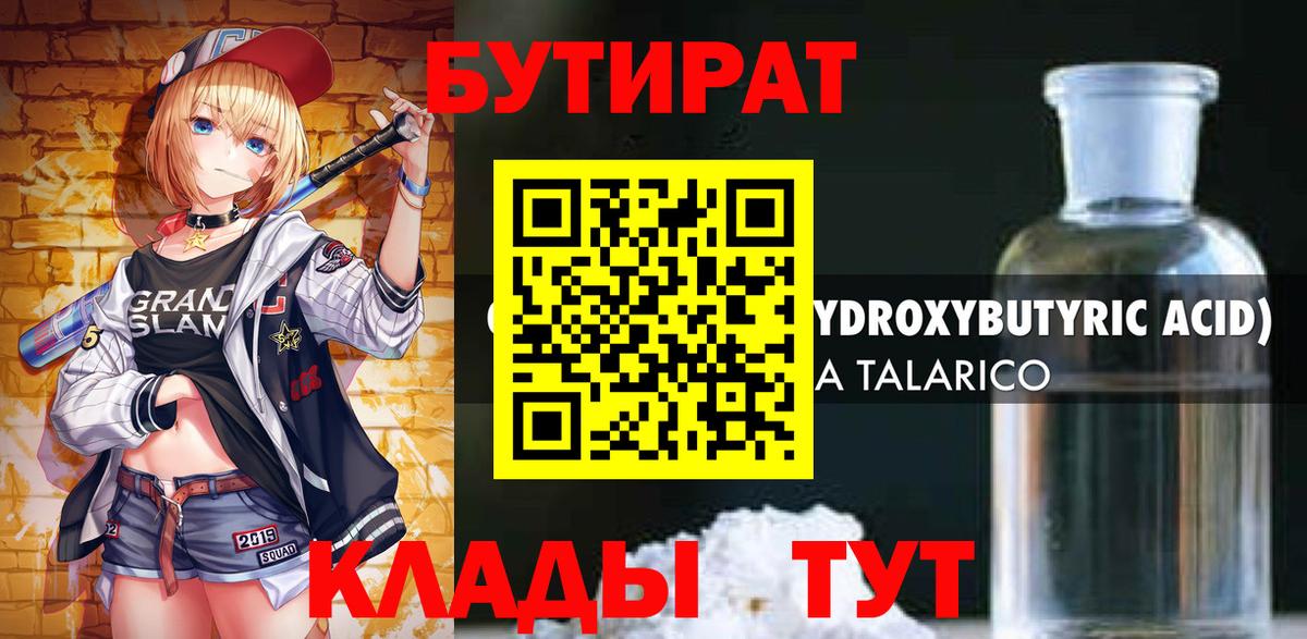 Бутират  Майский  Бутират буратино 