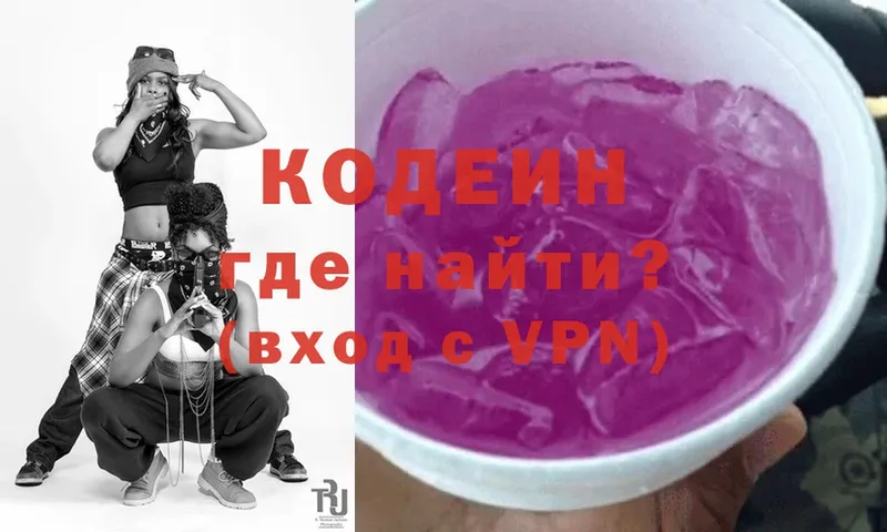 наркота  Майский  Codein Purple Drank 