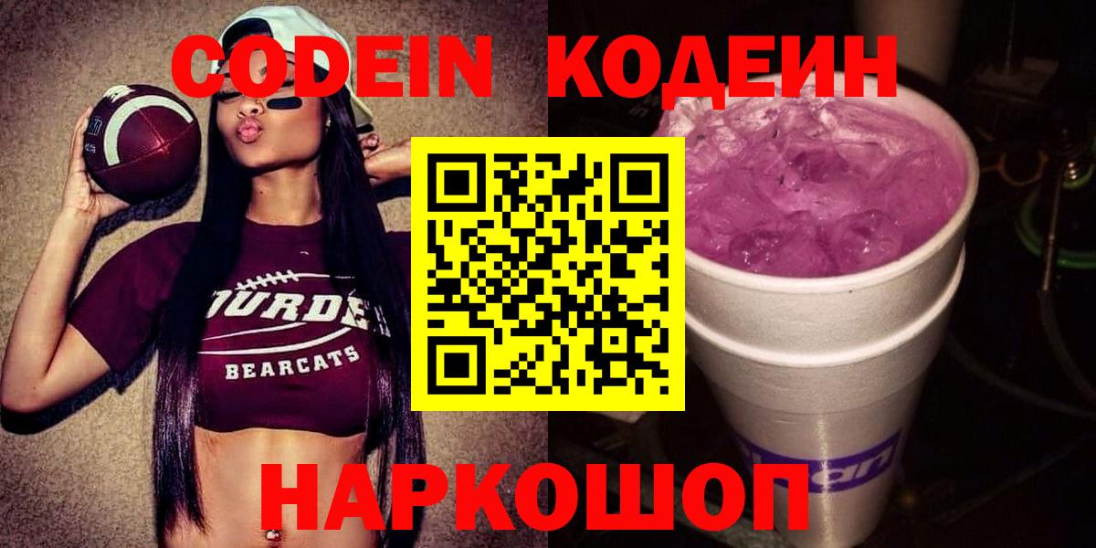 Кодеин напиток Lean (лин) Майский