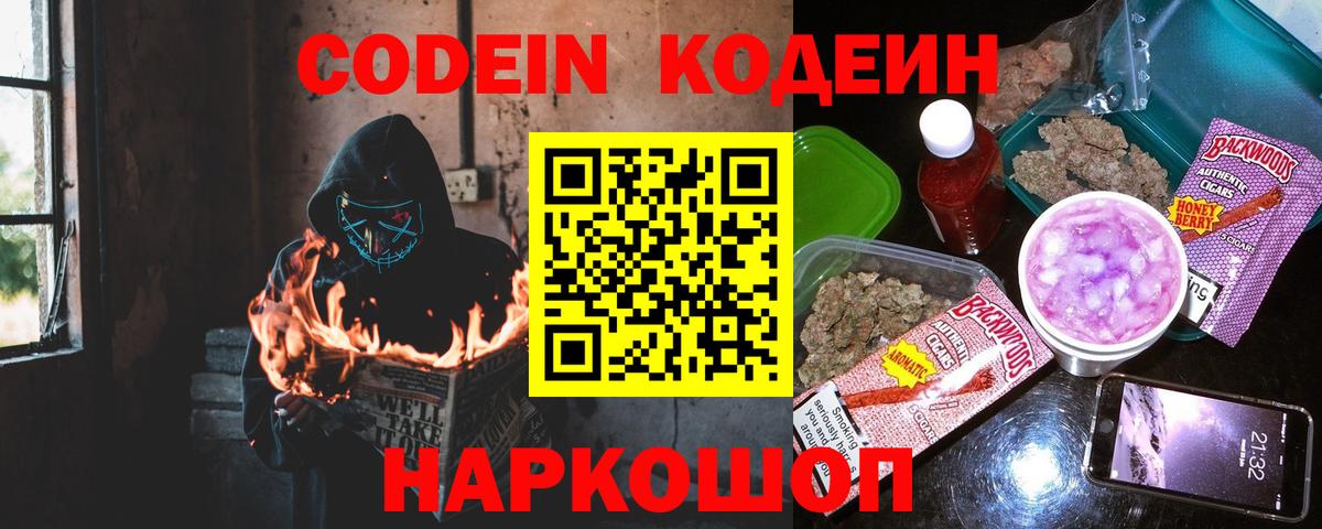 Кодеин Purple Drank Майский