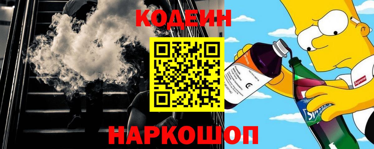 Кодеиновый сироп Lean Purple Drank  Майский 