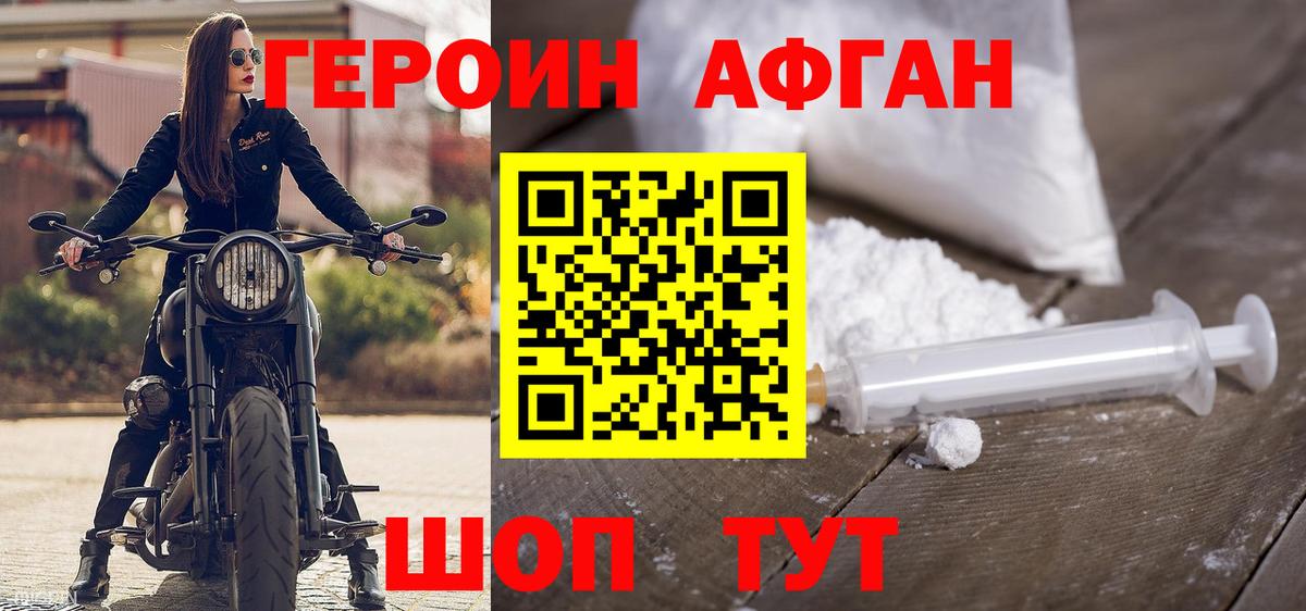 ГЕРОИН Heroin  Вход с VPN  Майский 