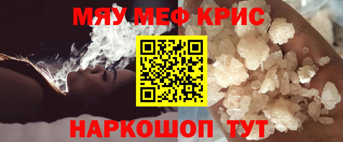 Майский  МЯУ-МЯУ mephedrone  Вход с VPN  Мефедрон  МЯУ-МЯУ мяу мяу 
