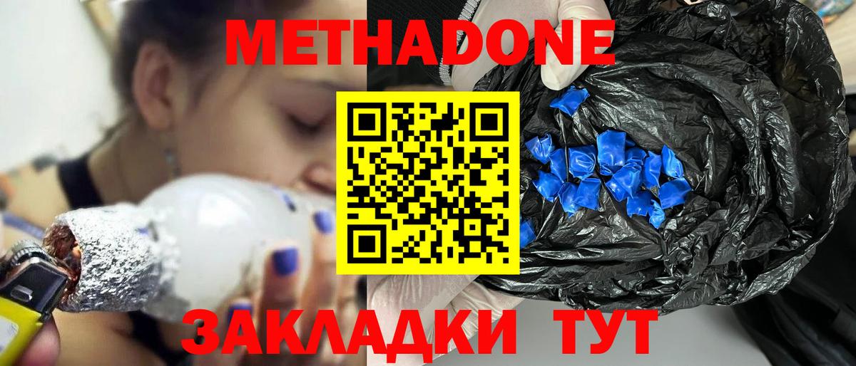 Метадон кристалл Майский