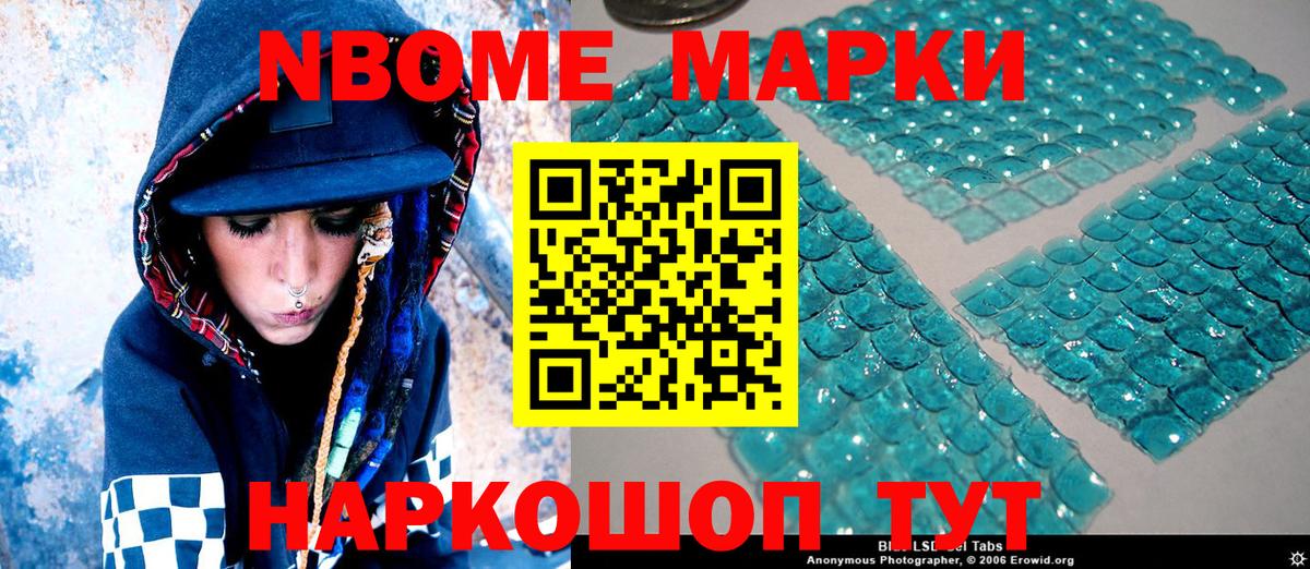 Майский  Марки NBOMe  Вход с VPN  Наркотические марки 1500мкг 